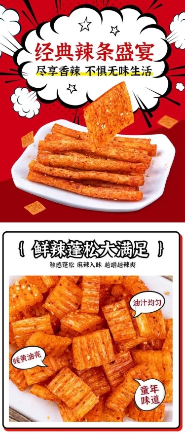卡通创意食品零食辣条详情页