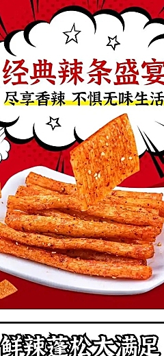 卡通创意食品零食辣条详情页