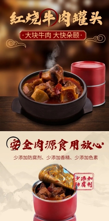 食品速食牛肉罐头详情页