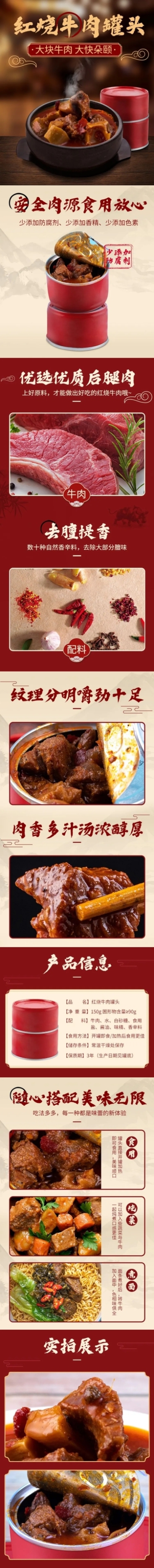 食品速食牛肉罐头详情页预览效果