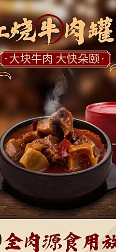 食品速食牛肉罐头详情页