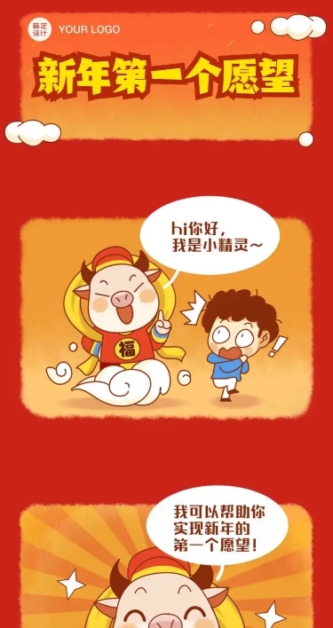 元旦新年营销促销趣味条漫