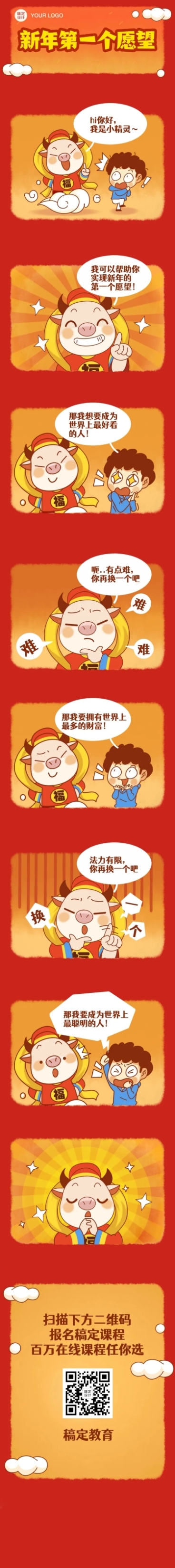 元旦新年营销促销趣味条漫预览效果