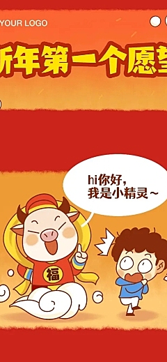 元旦新年营销促销趣味条漫