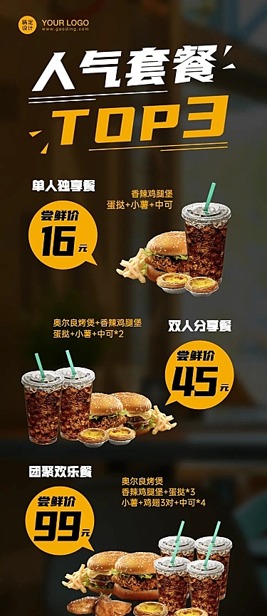 餐饮炸鸡汉堡套餐促销长图