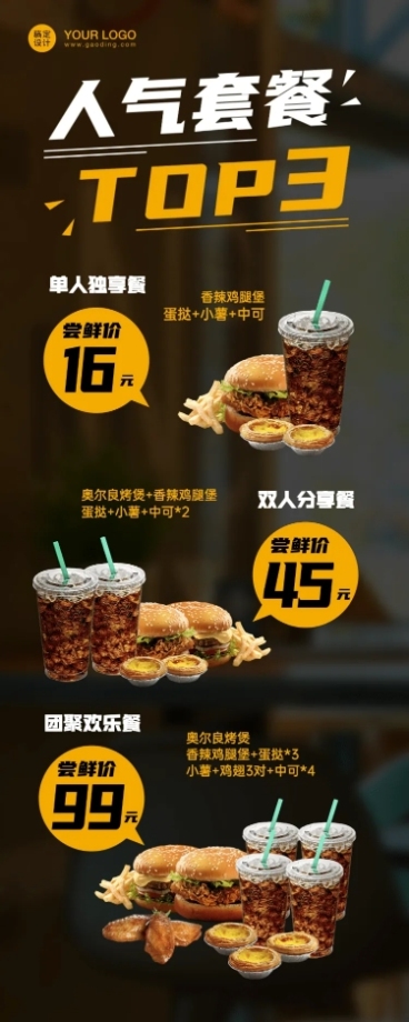 餐饮炸鸡汉堡套餐促销长图预览效果