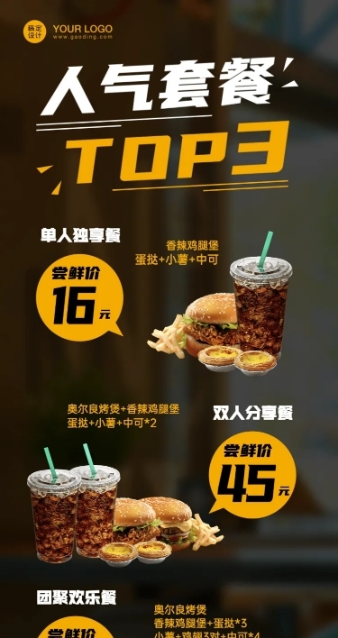餐饮炸鸡汉堡套餐促销长图