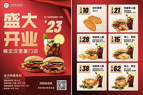 汉堡炸鸡开业活动宣传单