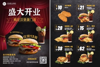 汉堡炸鸡开业活动宣传单
