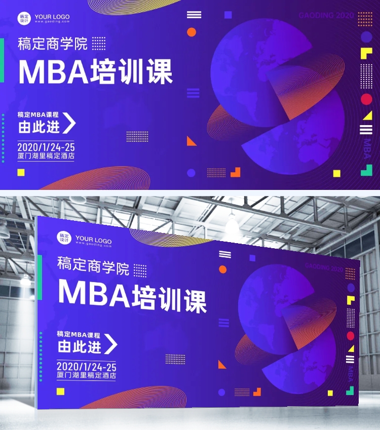 企业教育培训线下活动印刷展板预览效果