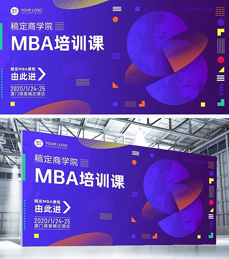 企业教育培训线下活动印刷展板
