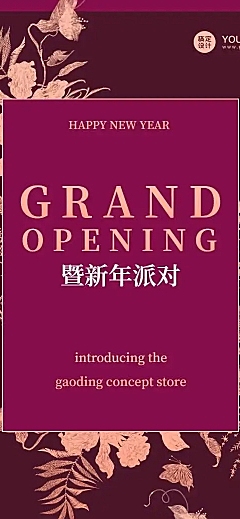 H5长页邀请函开业周年庆节日新年餐饮