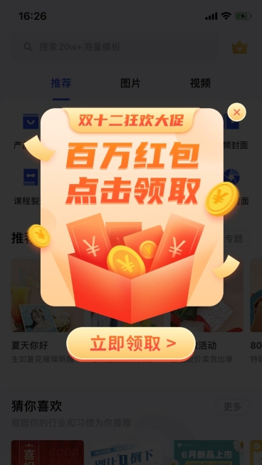 双12通用红包活动弹窗广告预览效果