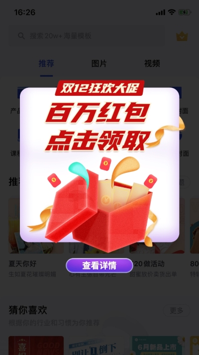 双12通用红包活动弹窗广告