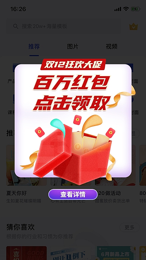 双12通用红包活动弹窗广告