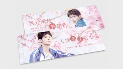 日系清新浪漫治愈横版手幅明星应援