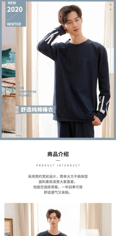 清新简约秋冬服装男装家居睡衣详情页
