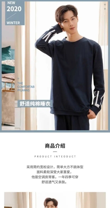 清新简约秋冬服装男装家居睡衣详情页