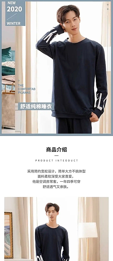 清新简约秋冬服装男装家居睡衣详情页