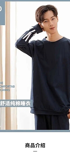 清新简约秋冬服装男装家居睡衣详情页