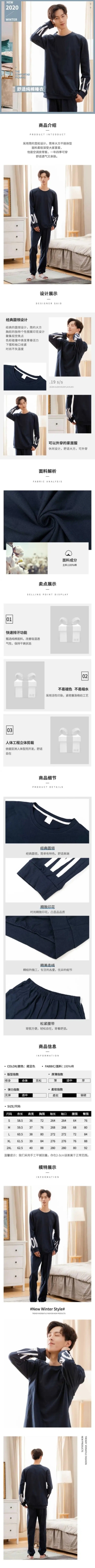 清新简约秋冬服装男装家居睡衣详情页预览效果
