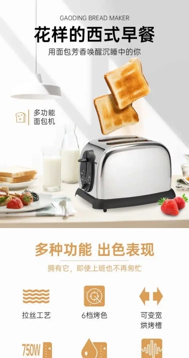 简约家电早餐面包机详情页