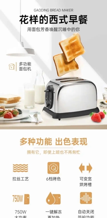 简约家电早餐面包机详情页