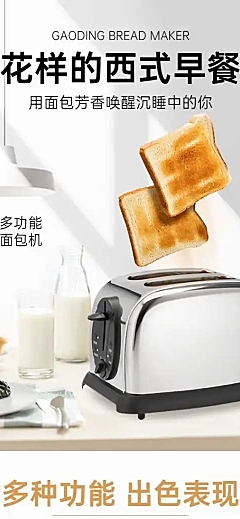 简约家电早餐面包机详情页
