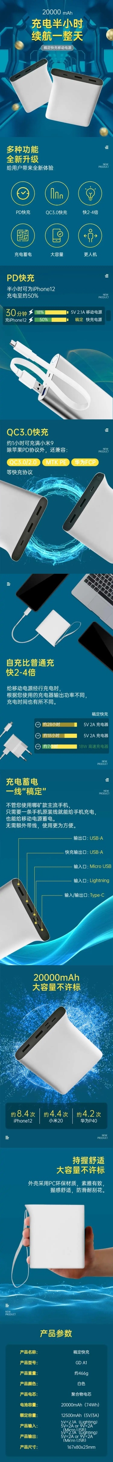 手绘文艺数码充电宝详情页