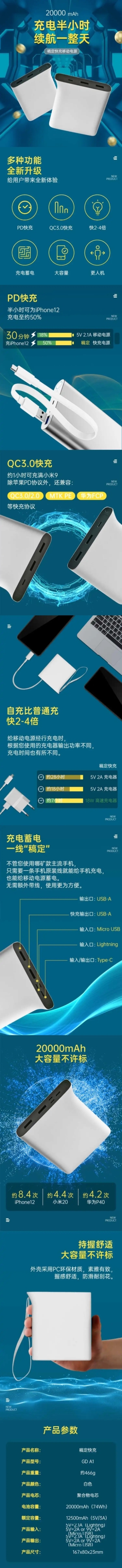 手绘文艺数码充电宝详情页预览效果