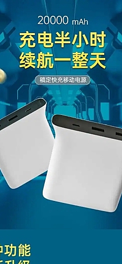手绘文艺数码充电宝详情页