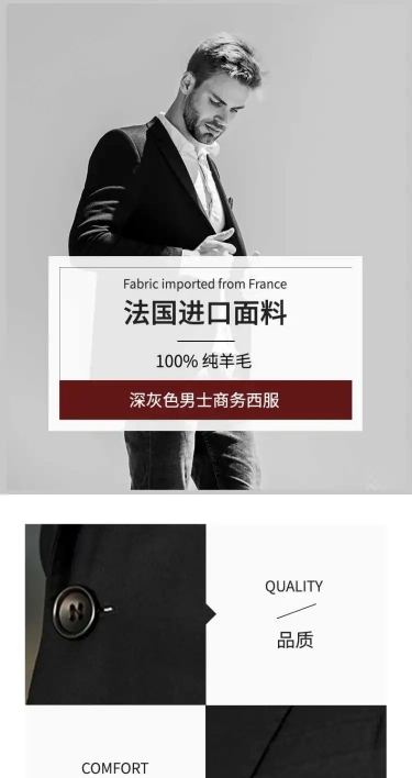 商务风男装西装外套详情页