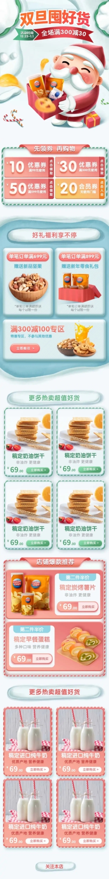 双旦圣诞节食品促销店铺首页预览效果
