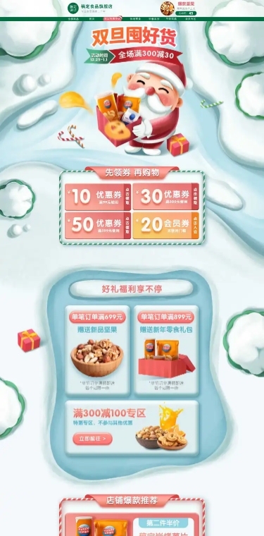 双旦圣诞节食品促销店铺首页