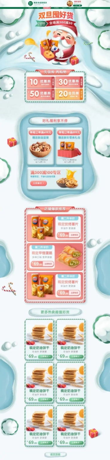 双旦圣诞节食品促销店铺首页预览效果