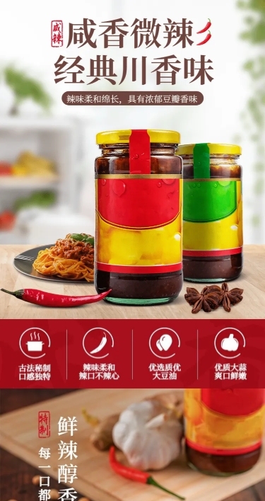 食品调料酱料豆瓣酱详情页