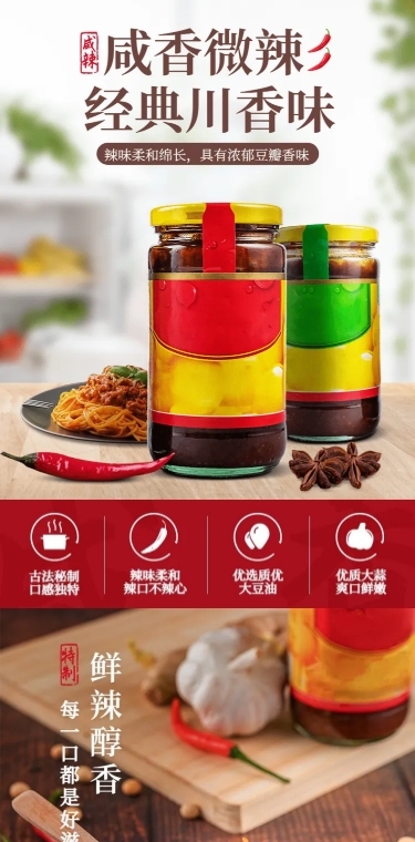 食品调料酱料豆瓣酱详情页