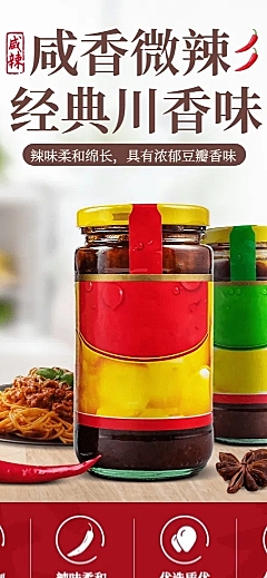 食品调料酱料豆瓣酱详情页