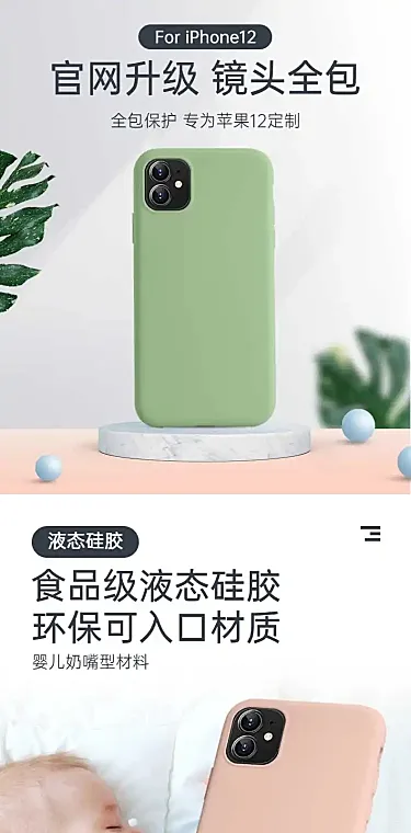 简约数码配件手机壳详情页