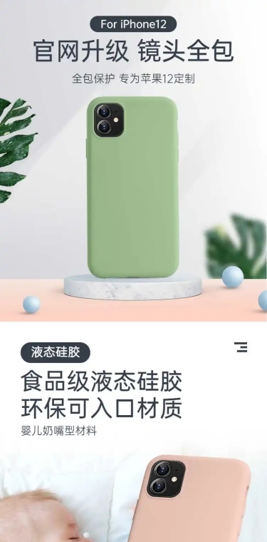 简约数码配件手机壳详情页