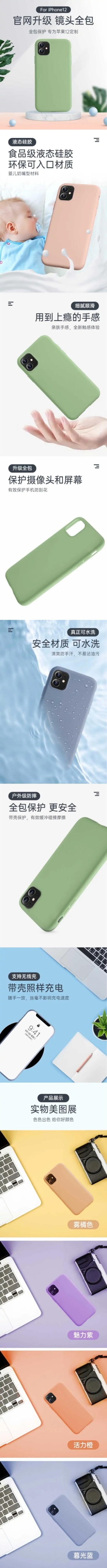 简约数码配件手机壳详情页预览效果