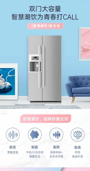 简约家电冰箱详情页