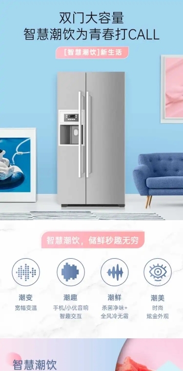 简约家电冰箱详情页