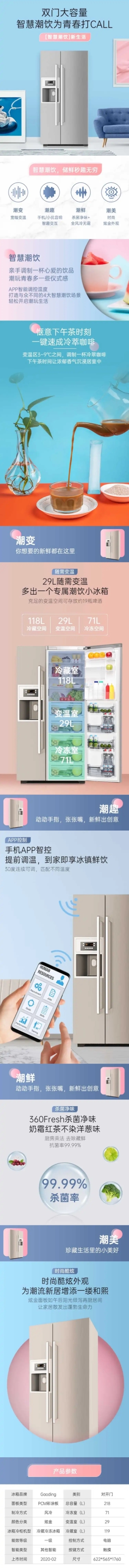简约家电冰箱详情页预览效果