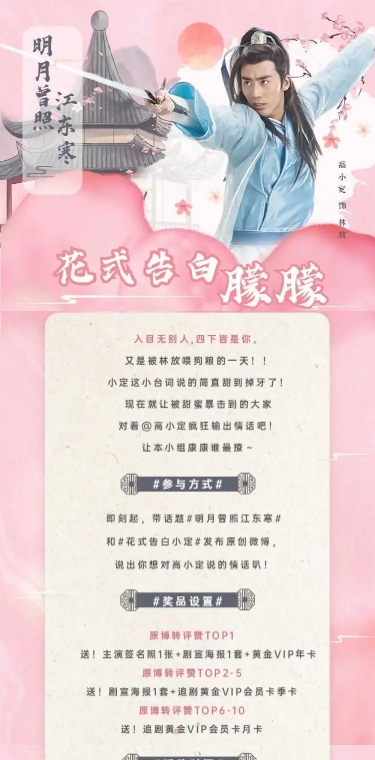 古风影视剧宣活动公告长图明星应援