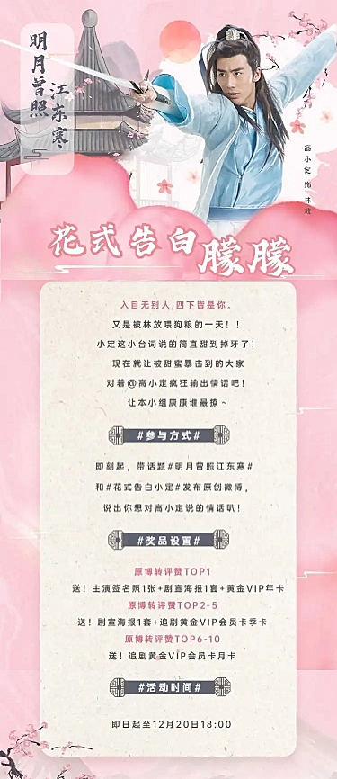 古风影视剧宣活动公告长图明星应援