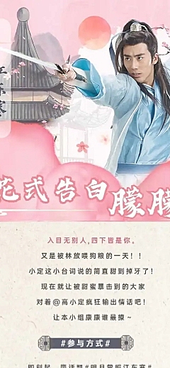 古风影视剧宣活动公告长图明星应援