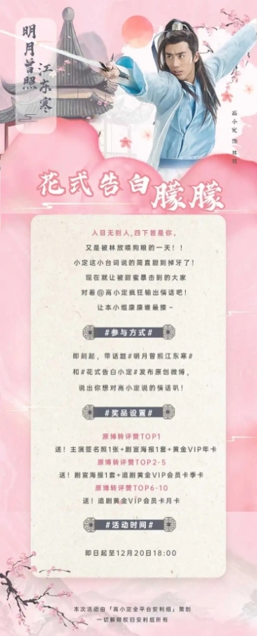 古风影视剧宣活动公告长图明星应援预览效果