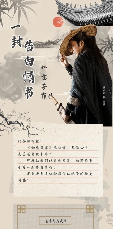古风影视剧宣活动公告长图明星应援