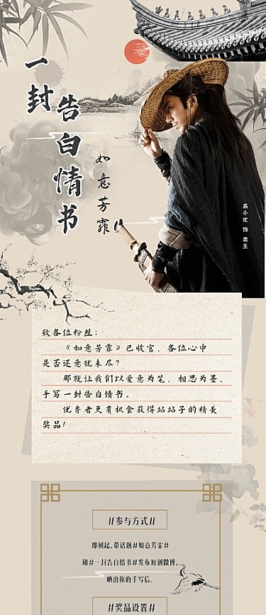 古风影视剧宣活动公告长图明星应援